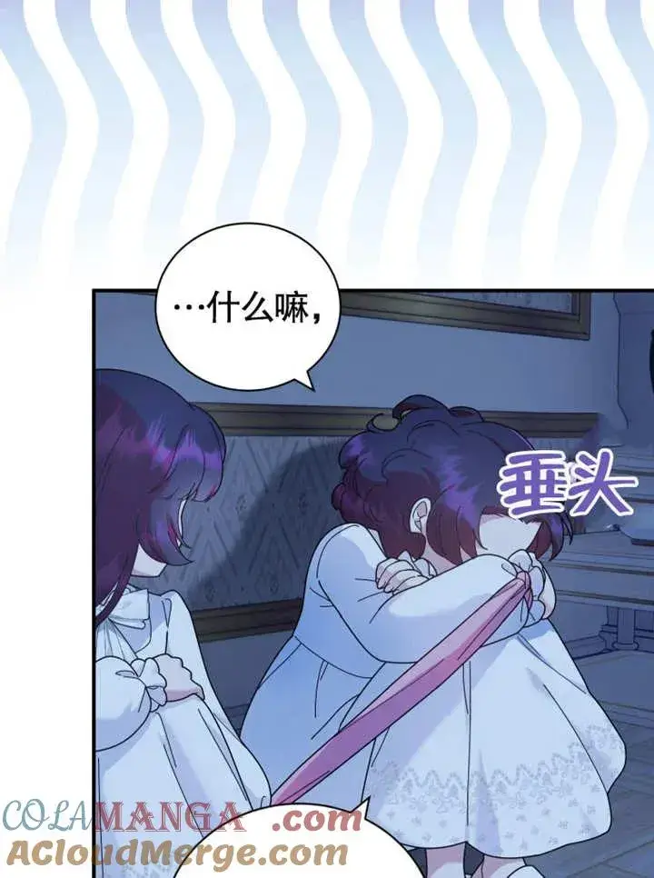漫画《被神宠爱的孩子，金色格拉蒂亚》第44话第61张图
