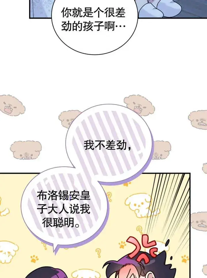 漫画《被神宠爱的孩子，金色格拉蒂亚》第44话第62张图