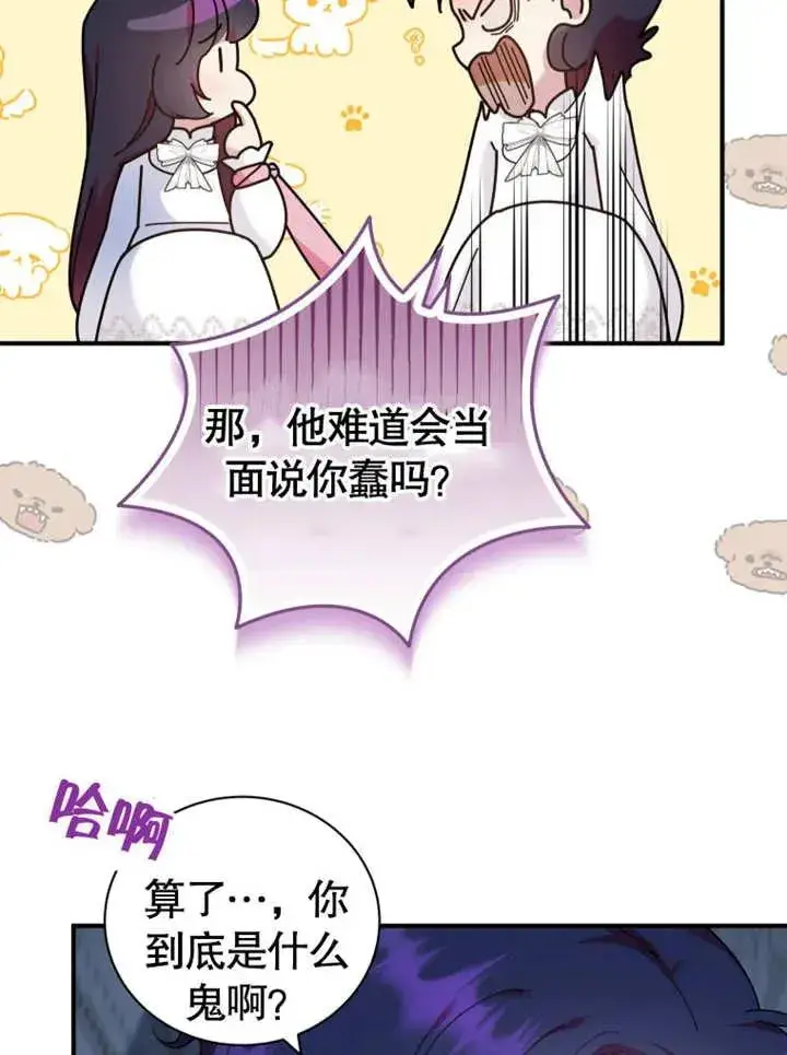 漫画《被神宠爱的孩子，金色格拉蒂亚》第44话第63张图