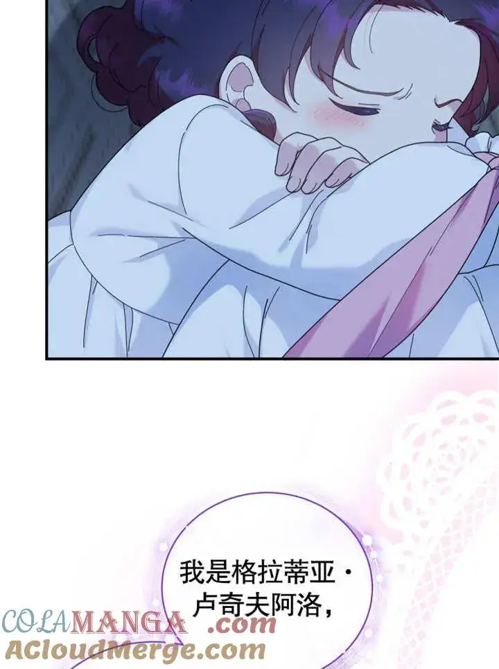 漫画《被神宠爱的孩子，金色格拉蒂亚》第44话第64张图