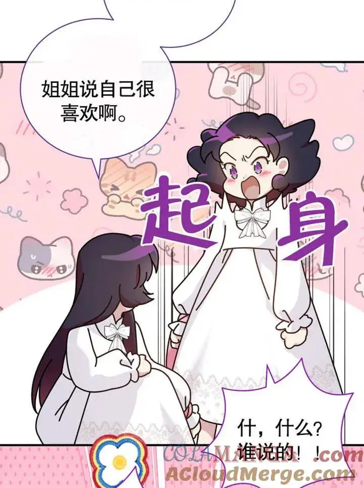 漫画《被神宠爱的孩子，金色格拉蒂亚》第44话第70张图