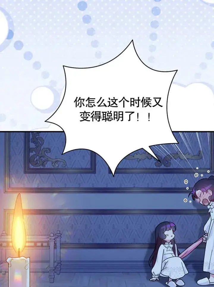 漫画《被神宠爱的孩子，金色格拉蒂亚》第44话第74张图