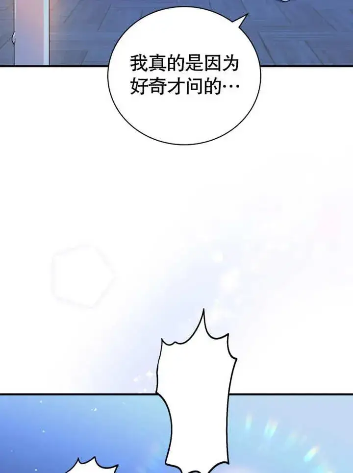 漫画《被神宠爱的孩子，金色格拉蒂亚》第44话第75张图