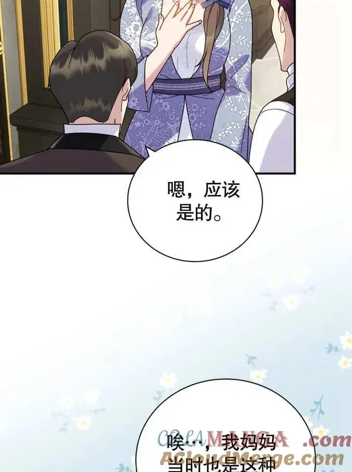 漫画《被神宠爱的孩子，金色格拉蒂亚》第44话第82张图