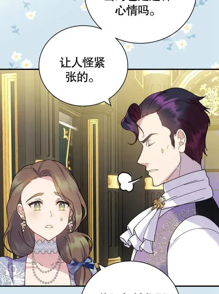 漫画《被神宠爱的孩子，金色格拉蒂亚》第44话第83张图