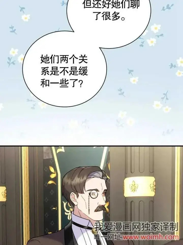 漫画《被神宠爱的孩子，金色格拉蒂亚》第44话第84张图