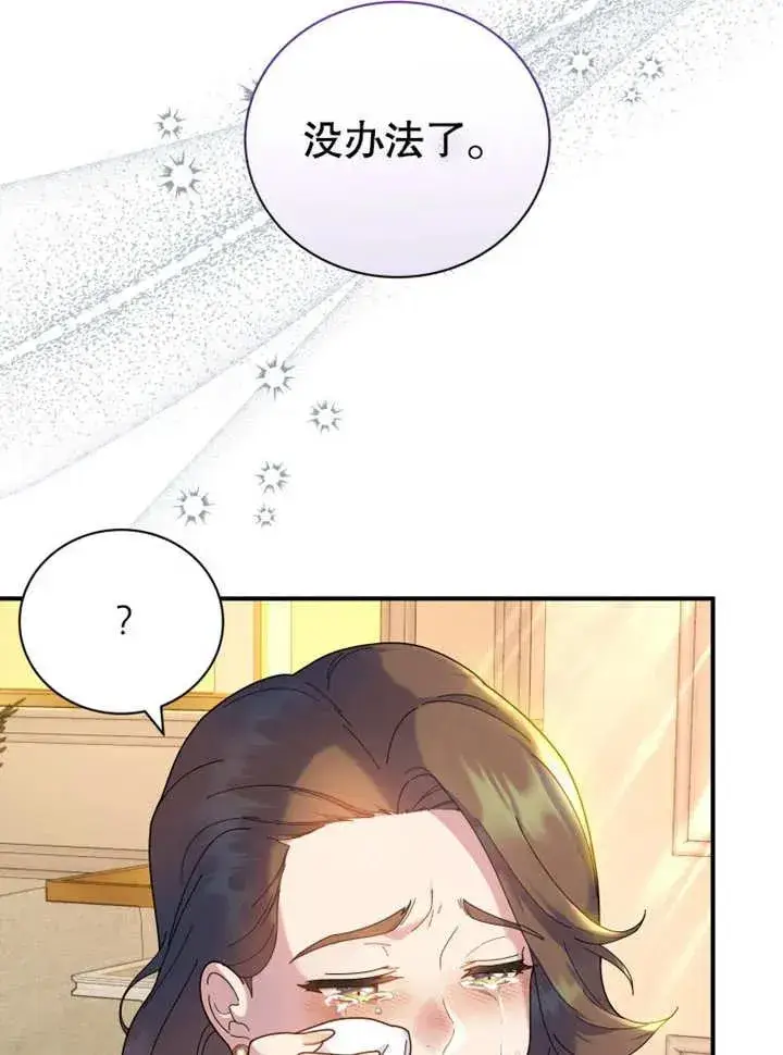 漫画《被神宠爱的孩子，金色格拉蒂亚》第44话第9张图