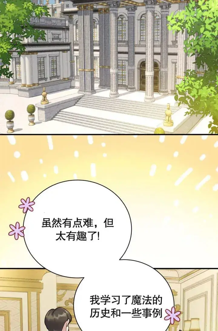漫画《被神宠爱的孩子，金色格拉蒂亚》第45话第2张图