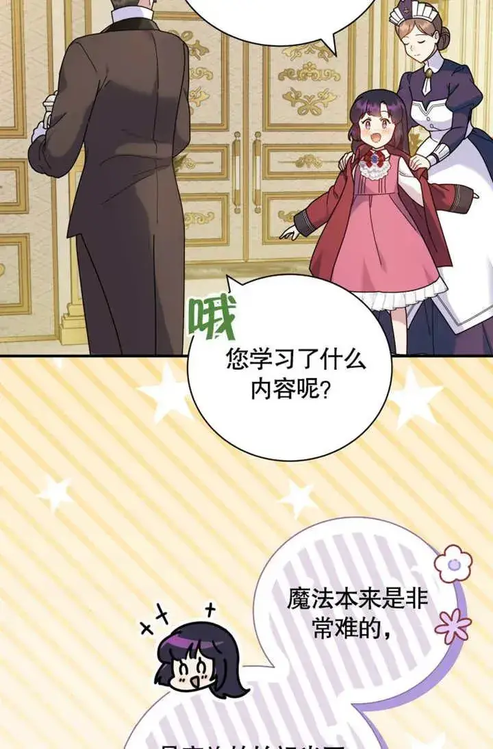漫画《被神宠爱的孩子，金色格拉蒂亚》第45话第3张图