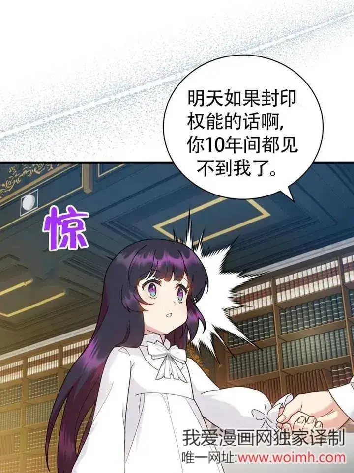 漫画《被神宠爱的孩子，金色格拉蒂亚》第46话第4张图