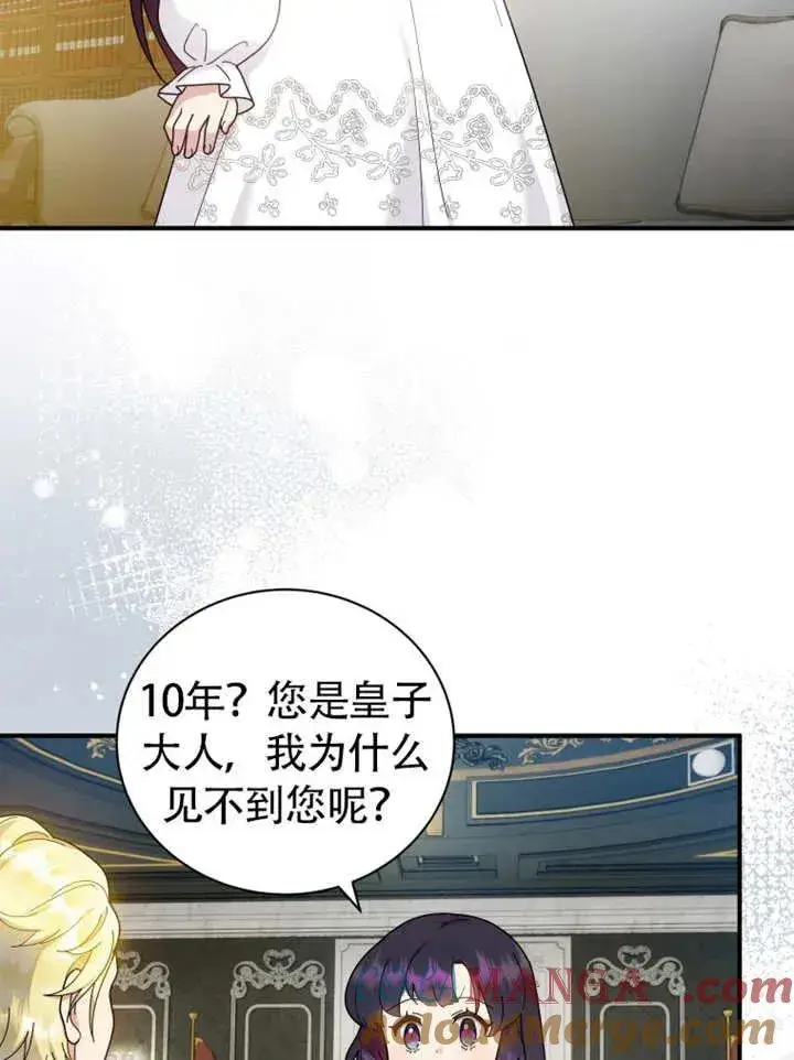 漫画《被神宠爱的孩子，金色格拉蒂亚》第46话第5张图