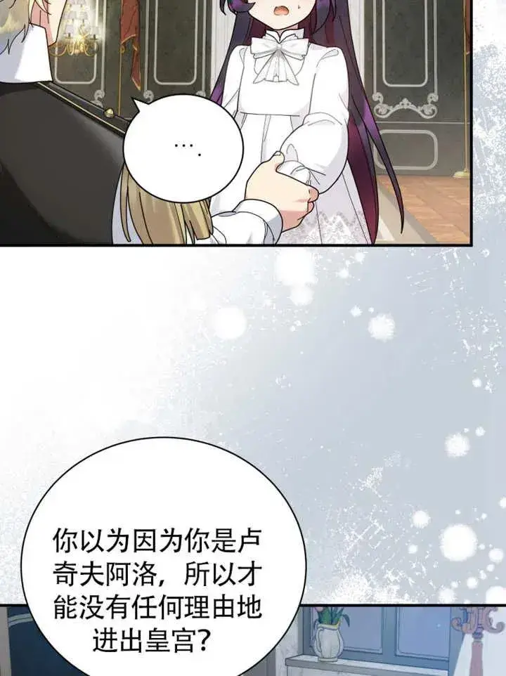 漫画《被神宠爱的孩子，金色格拉蒂亚》第46话第6张图