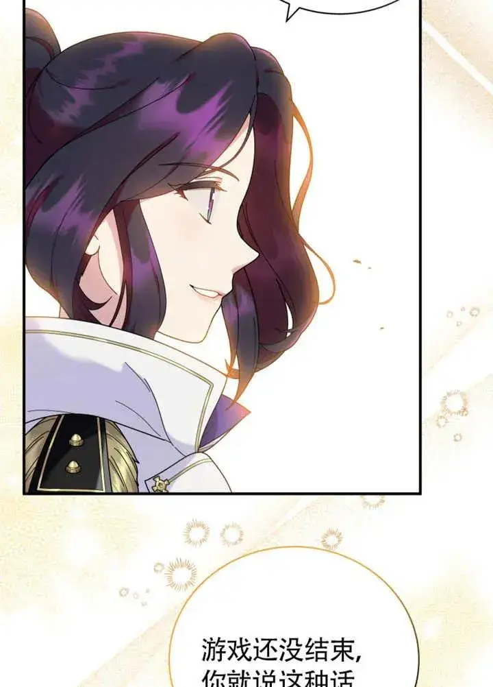 漫画《被神宠爱的孩子，金色格拉蒂亚》第46话第68张图