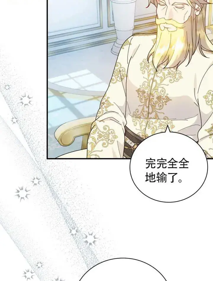 漫画《被神宠爱的孩子，金色格拉蒂亚》第46话第79张图