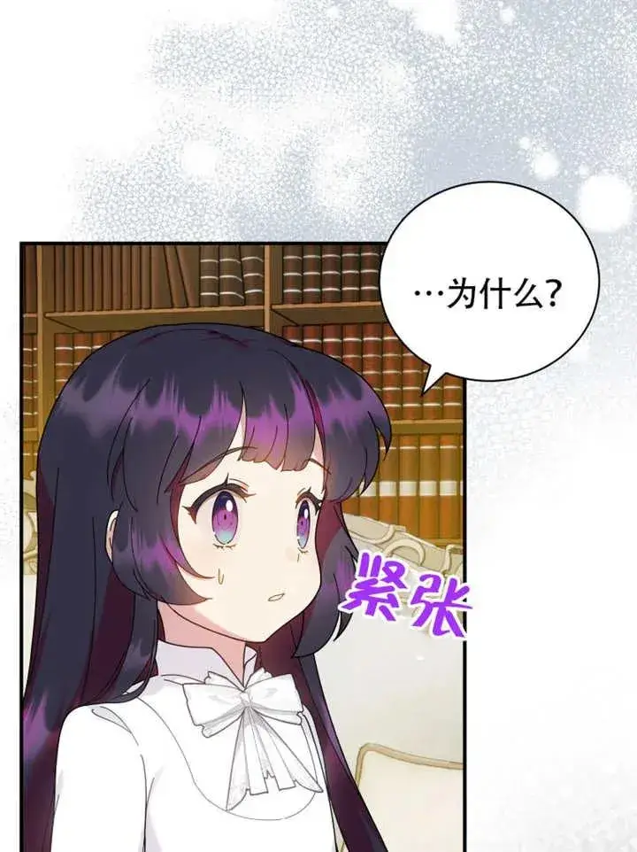 漫画《被神宠爱的孩子，金色格拉蒂亚》第46话第8张图