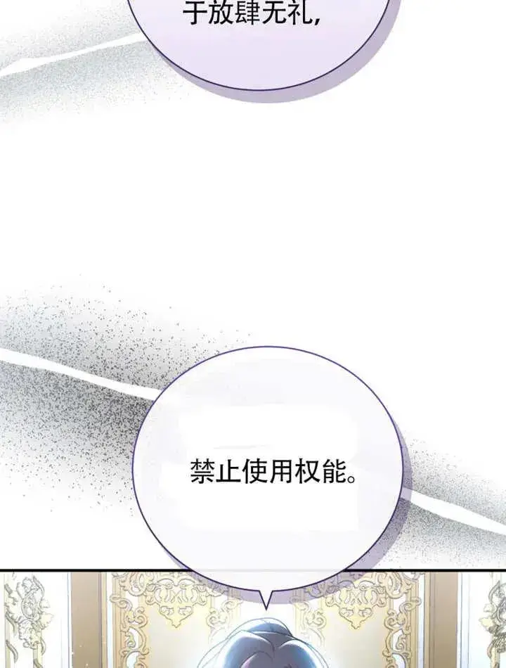漫画《被神宠爱的孩子，金色格拉蒂亚》第46话第82张图
