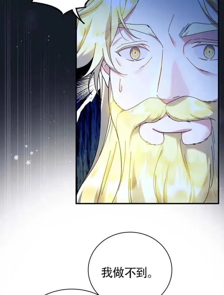 漫画《被神宠爱的孩子，金色格拉蒂亚》第46话第84张图