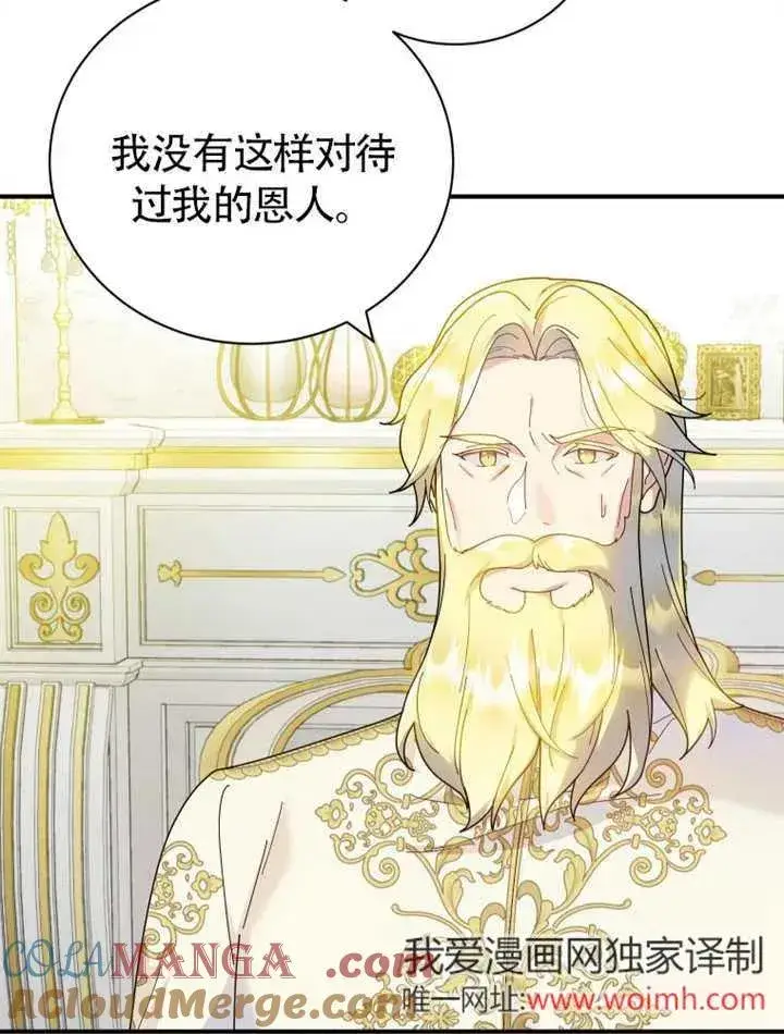 漫画《被神宠爱的孩子，金色格拉蒂亚》第46话第85张图