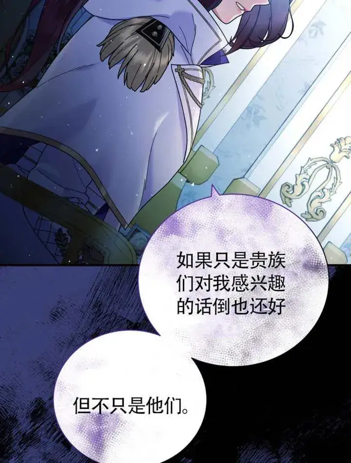 漫画《被神宠爱的孩子，金色格拉蒂亚》第46话第90张图