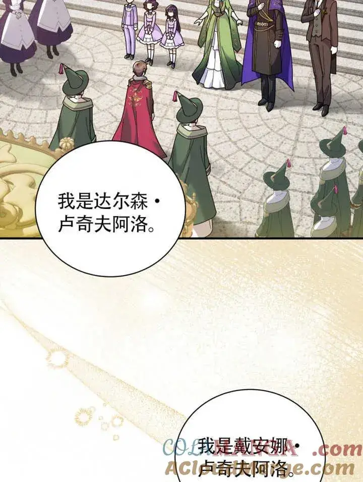 漫画《被神宠爱的孩子，金色格拉蒂亚》第47话第16张图