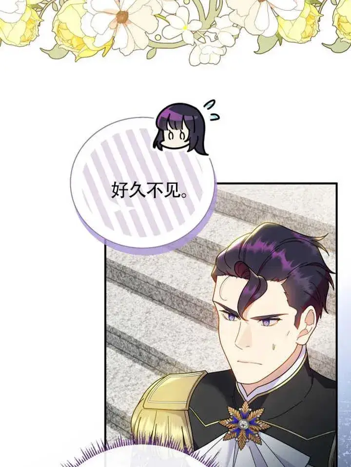 漫画《被神宠爱的孩子，金色格拉蒂亚》第47话第20张图