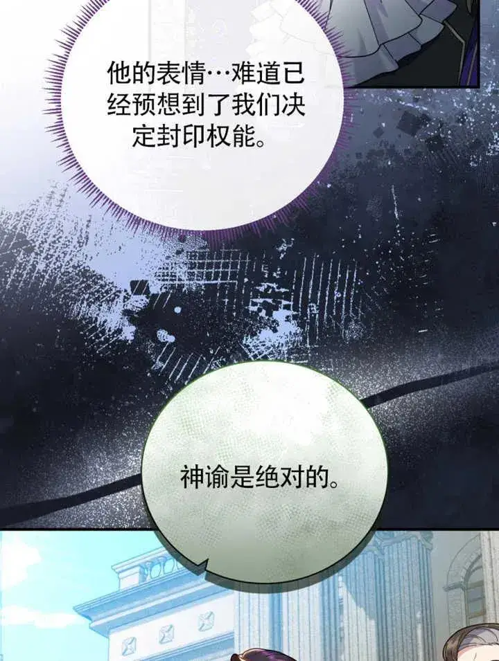 漫画《被神宠爱的孩子，金色格拉蒂亚》第47话第21张图