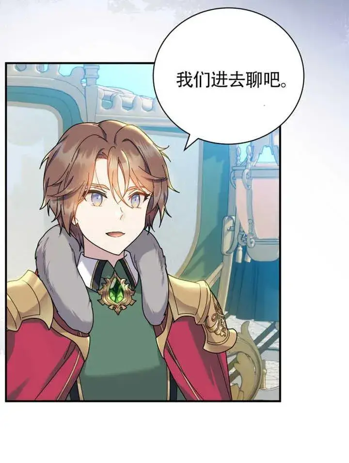 漫画《被神宠爱的孩子，金色格拉蒂亚》第47话第24张图