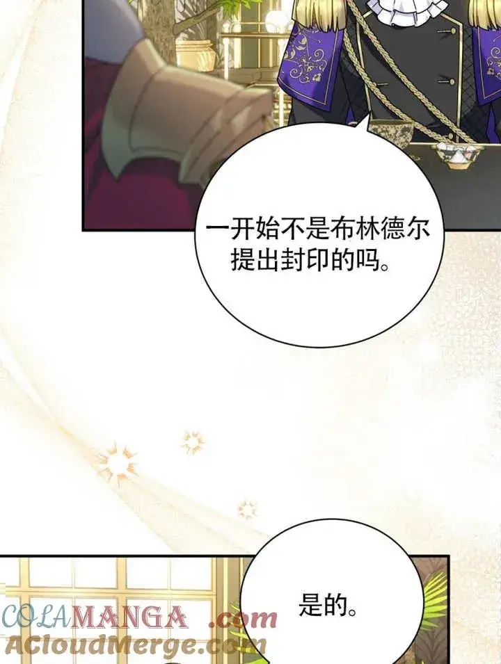 漫画《被神宠爱的孩子，金色格拉蒂亚》第47话第28张图