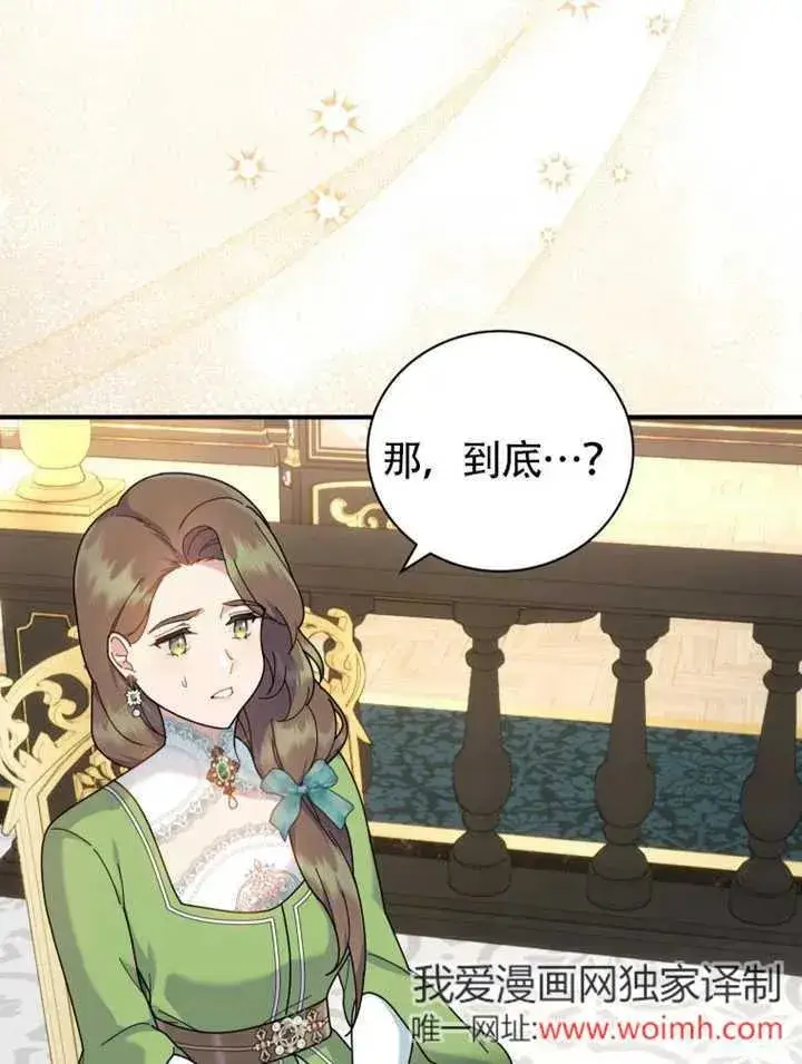 漫画《被神宠爱的孩子，金色格拉蒂亚》第47话第30张图