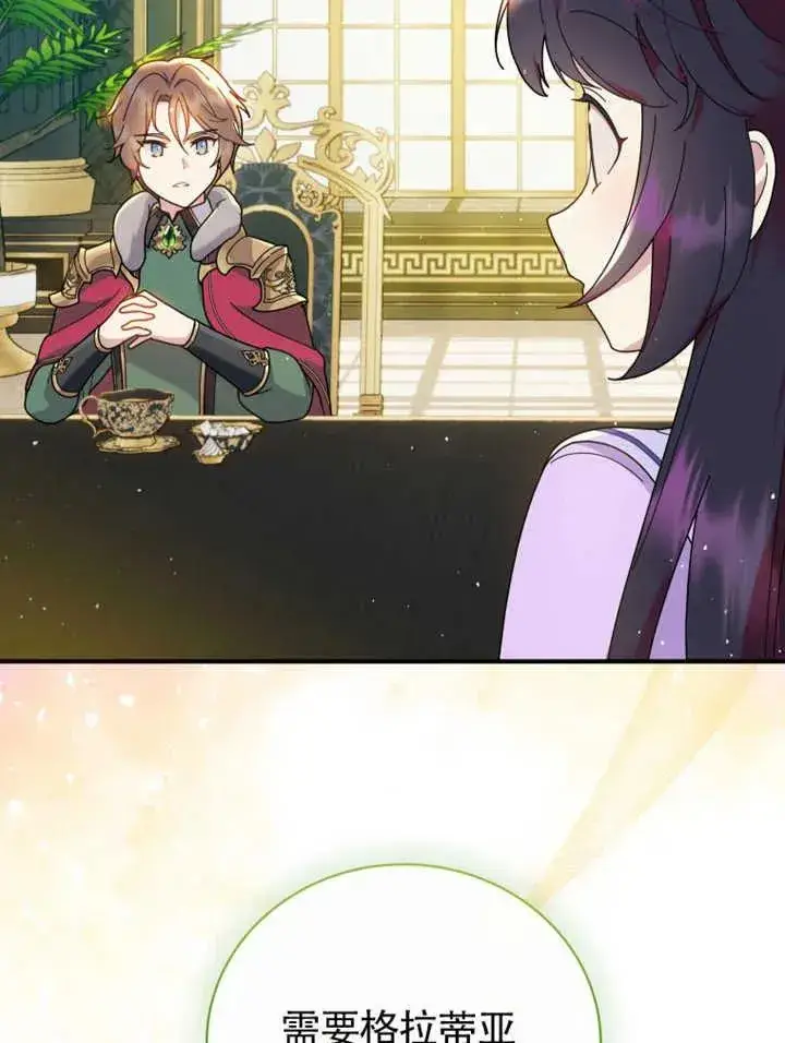 漫画《被神宠爱的孩子，金色格拉蒂亚》第47话第32张图