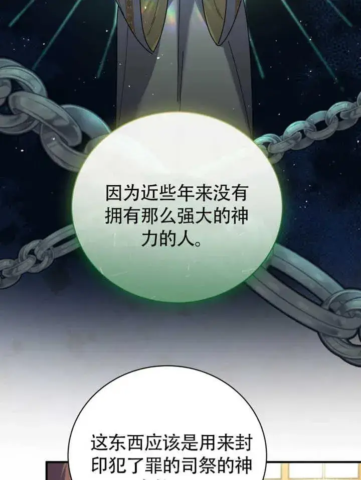 漫画《被神宠爱的孩子，金色格拉蒂亚》第47话第41张图