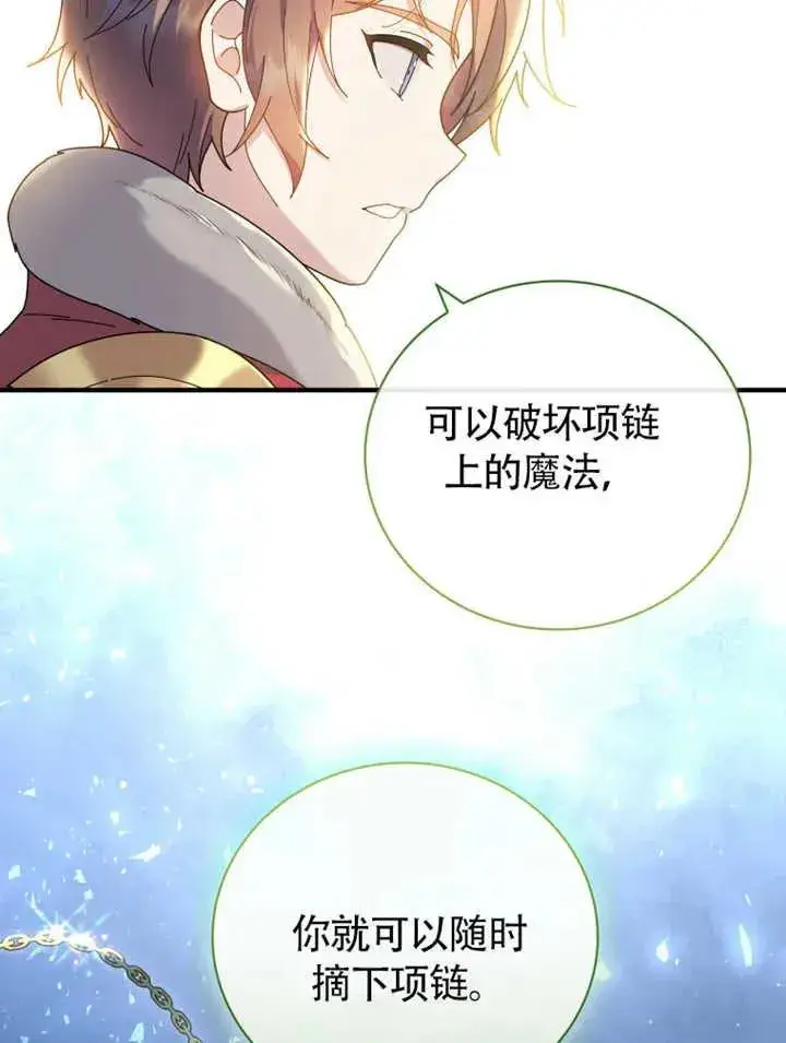 漫画《被神宠爱的孩子，金色格拉蒂亚》第47话第48张图