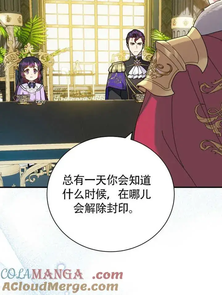 漫画《被神宠爱的孩子，金色格拉蒂亚》第47话第52张图