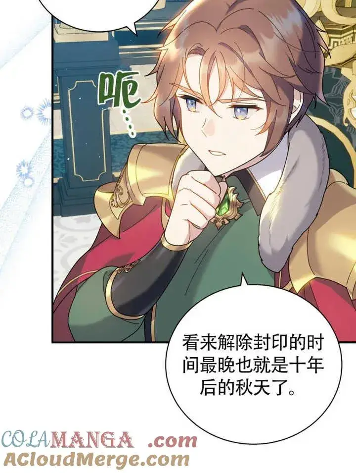 漫画《被神宠爱的孩子，金色格拉蒂亚》第47话第55张图