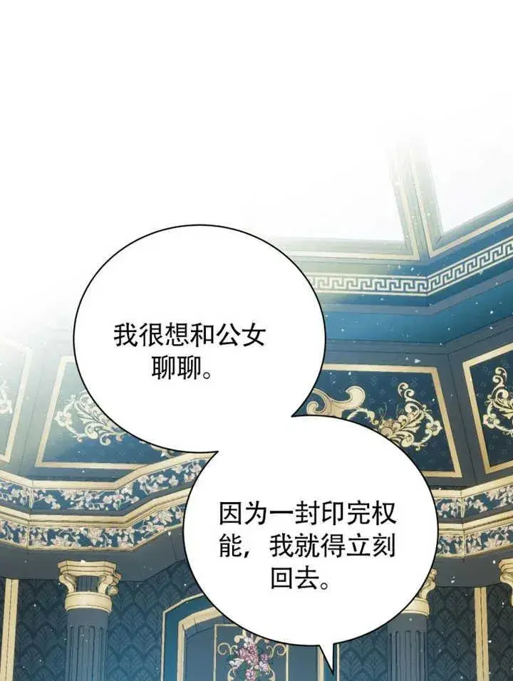 漫画《被神宠爱的孩子，金色格拉蒂亚》第47话第65张图