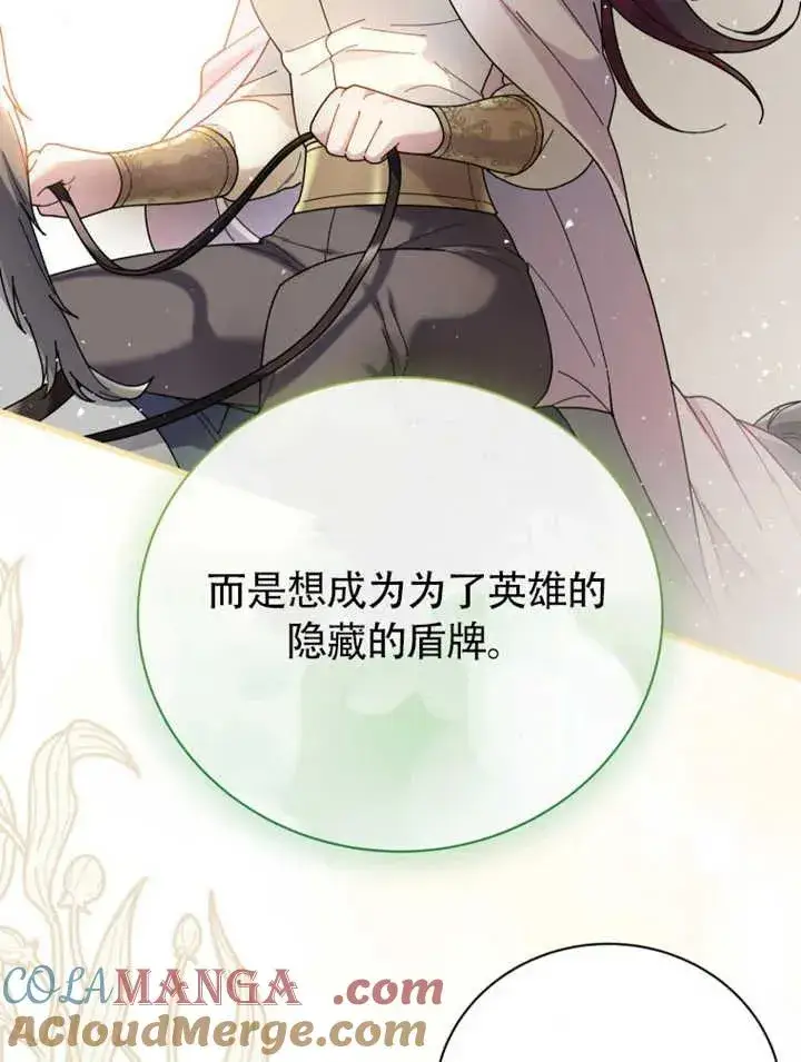 漫画《被神宠爱的孩子，金色格拉蒂亚》第47话第70张图