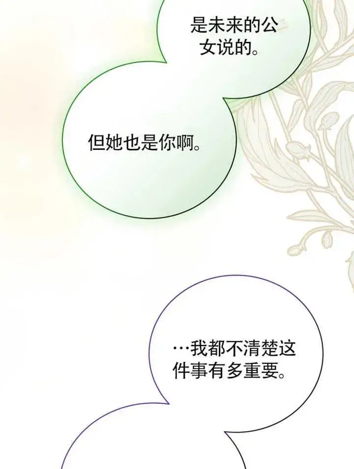 漫画《被神宠爱的孩子，金色格拉蒂亚》第47话第72张图