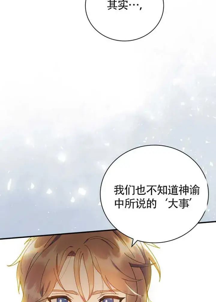 漫画《被神宠爱的孩子，金色格拉蒂亚》第47话第74张图