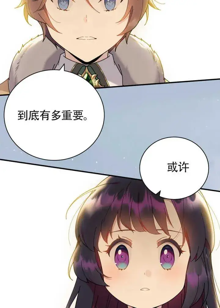漫画《被神宠爱的孩子，金色格拉蒂亚》第47话第75张图