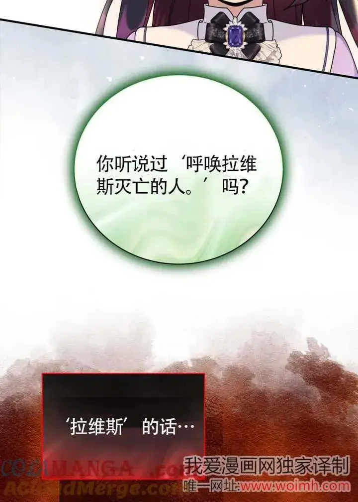 漫画《被神宠爱的孩子，金色格拉蒂亚》第47话第76张图