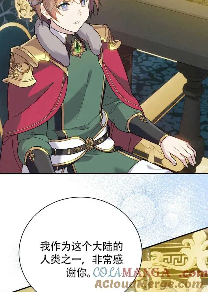 漫画《被神宠爱的孩子，金色格拉蒂亚》第47话第82张图