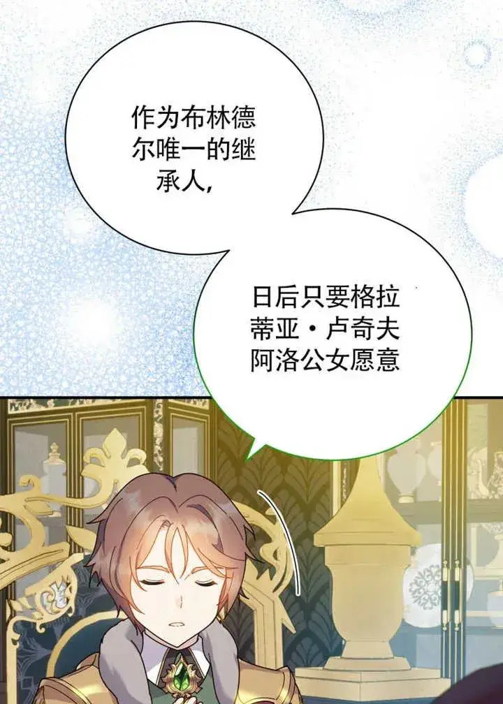 漫画《被神宠爱的孩子，金色格拉蒂亚》第47话第84张图