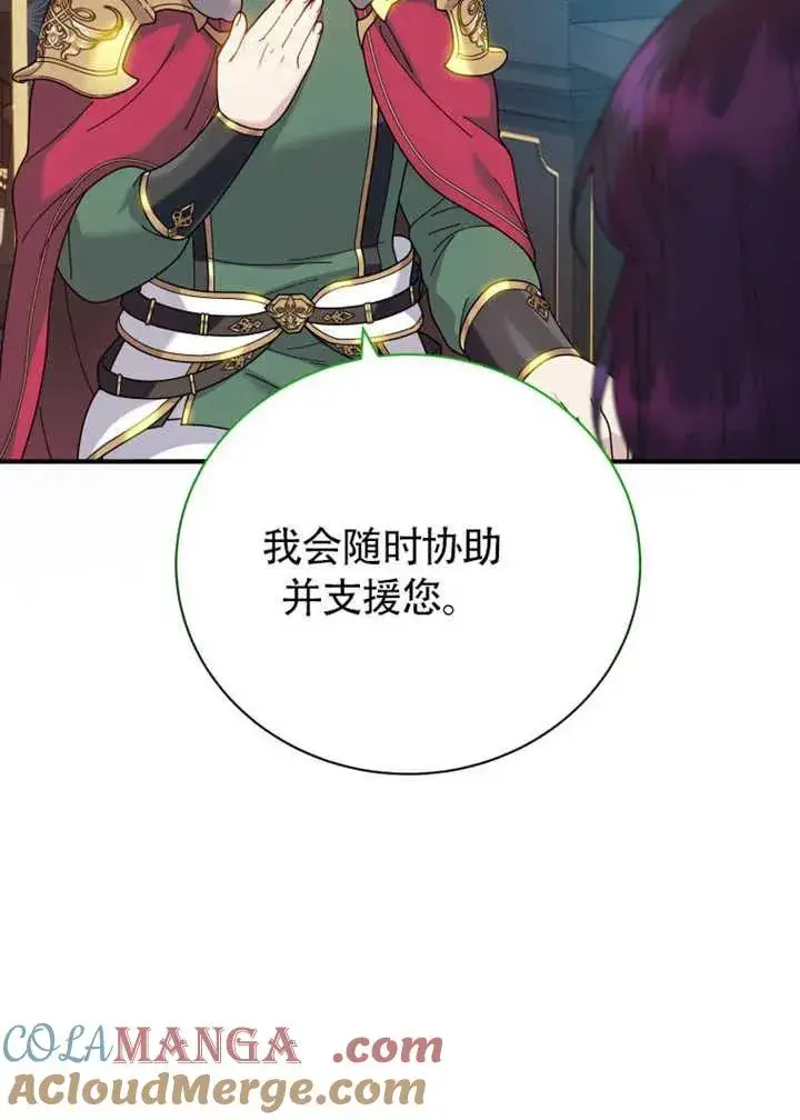 漫画《被神宠爱的孩子，金色格拉蒂亚》第47话第85张图