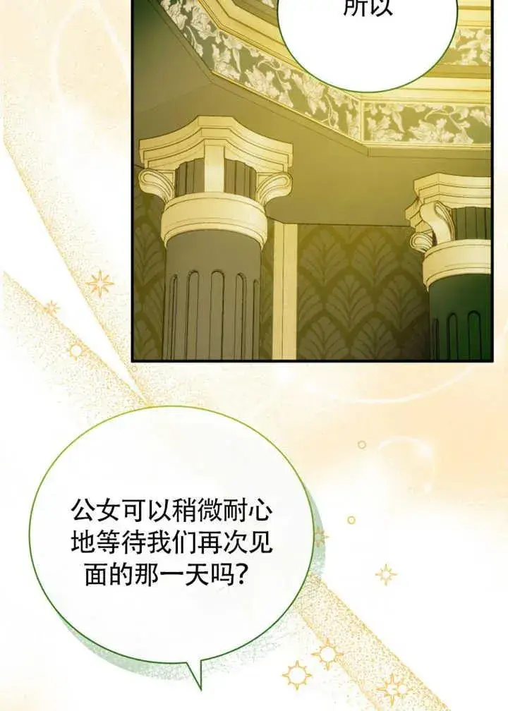 漫画《被神宠爱的孩子，金色格拉蒂亚》第47话第90张图