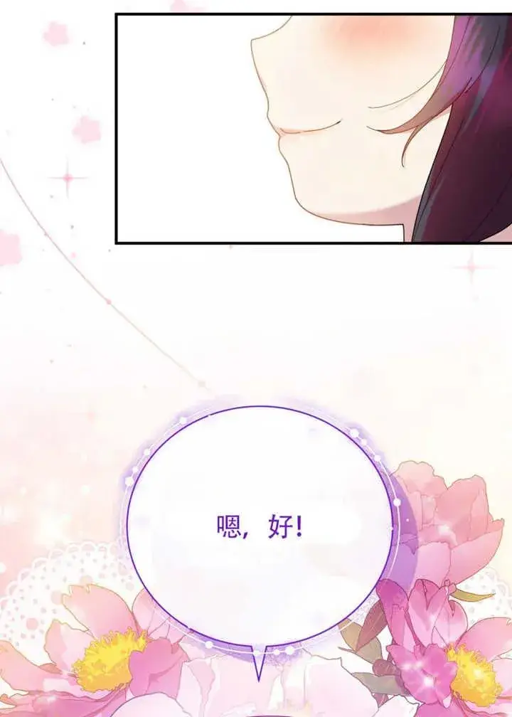 漫画《被神宠爱的孩子，金色格拉蒂亚》第47话第93张图