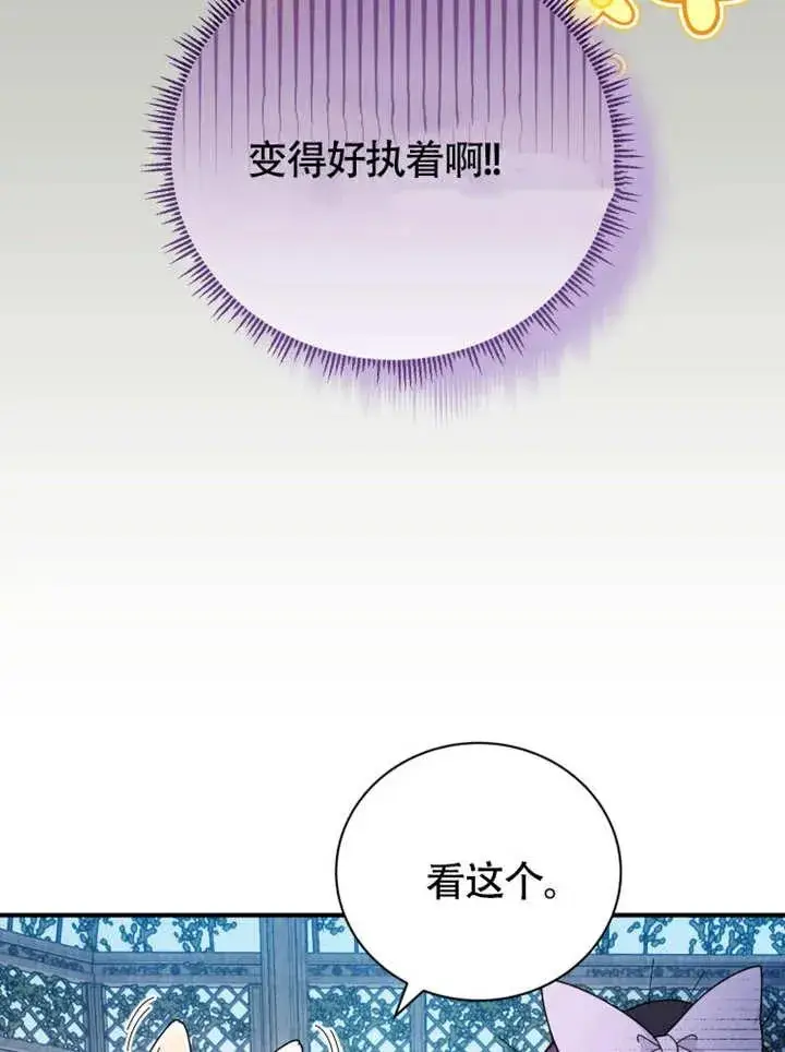 漫画《被神宠爱的孩子，金色格拉蒂亚》第48话第12张图