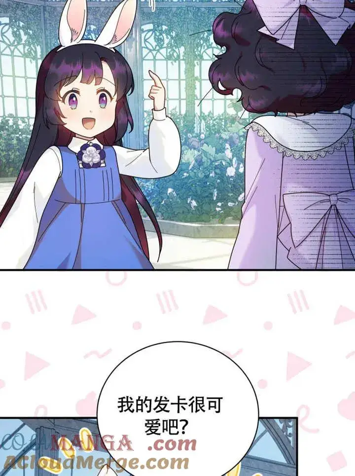 漫画《被神宠爱的孩子，金色格拉蒂亚》第48话第13张图