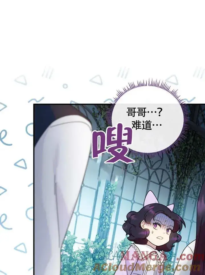 漫画《被神宠爱的孩子，金色格拉蒂亚》第48话第17张图