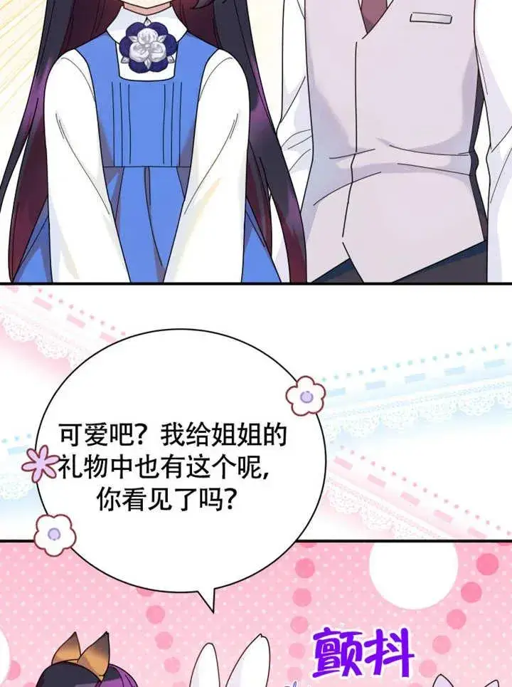 漫画《被神宠爱的孩子，金色格拉蒂亚》第48话第19张图