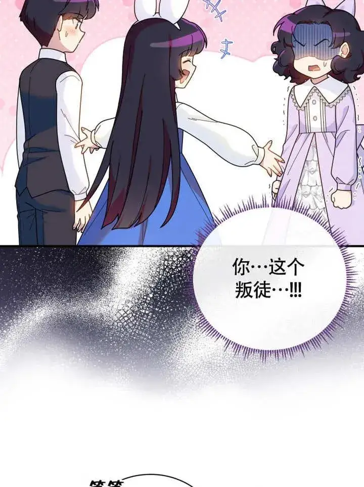 漫画《被神宠爱的孩子，金色格拉蒂亚》第48话第20张图